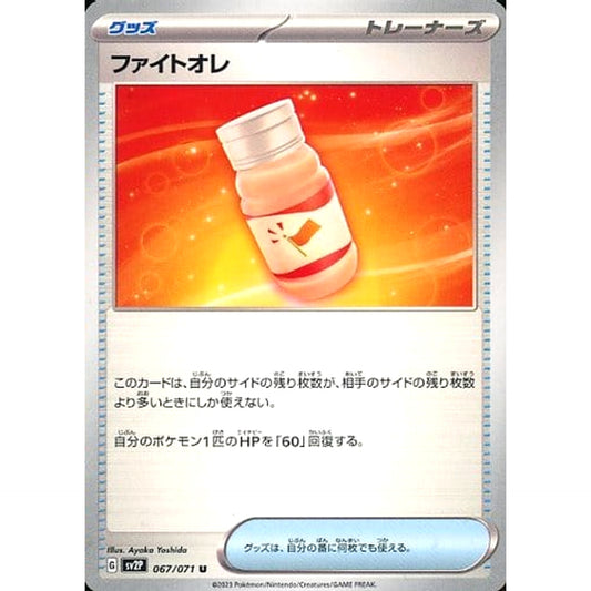 ファイトオレ 067/071 [U] SV2P グッズ ポケモンカードゲーム スカーレット&バイオレット 拡張パック スノーハザード