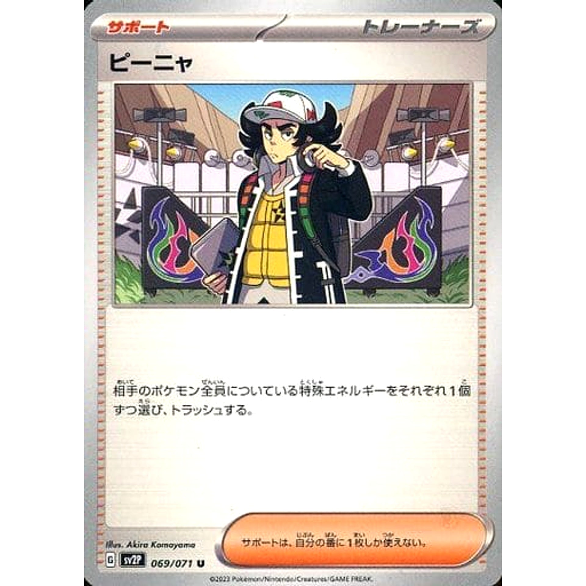 ピーニャ 069/071 [U] SV2P サポート ポケモンカードゲーム スカーレット&バイオレット 拡張パック スノーハザード