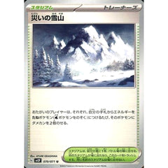 災いの雪山 070/071 [U] SV2P スタジアム ポケモンカードゲーム スカーレット&バイオレット 拡張パック スノーハザード
