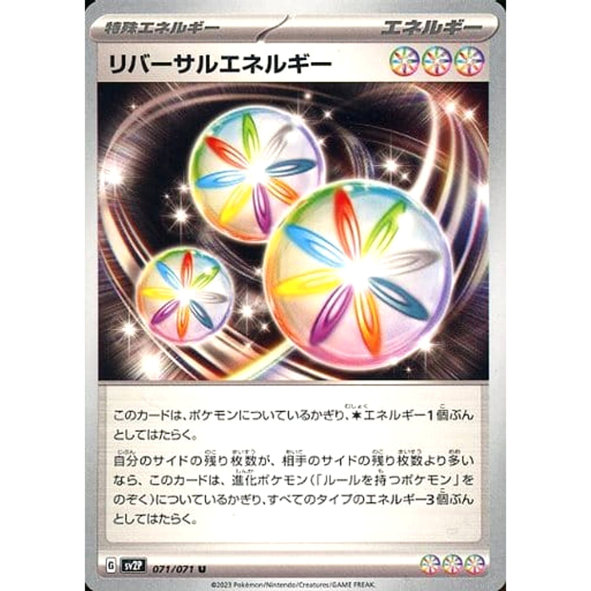 リバーサルエネルギー 071/071 [U] SV2P 特殊エネルギー ポケモンカードゲーム スカーレット&バイオレット 拡張パック スノーハザード