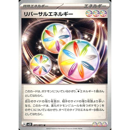 リバーサルエネルギー 071/071 [U] SV2P 特殊エネルギー ポケモンカードゲーム スカーレット&バイオレット 拡張パック スノーハザード
