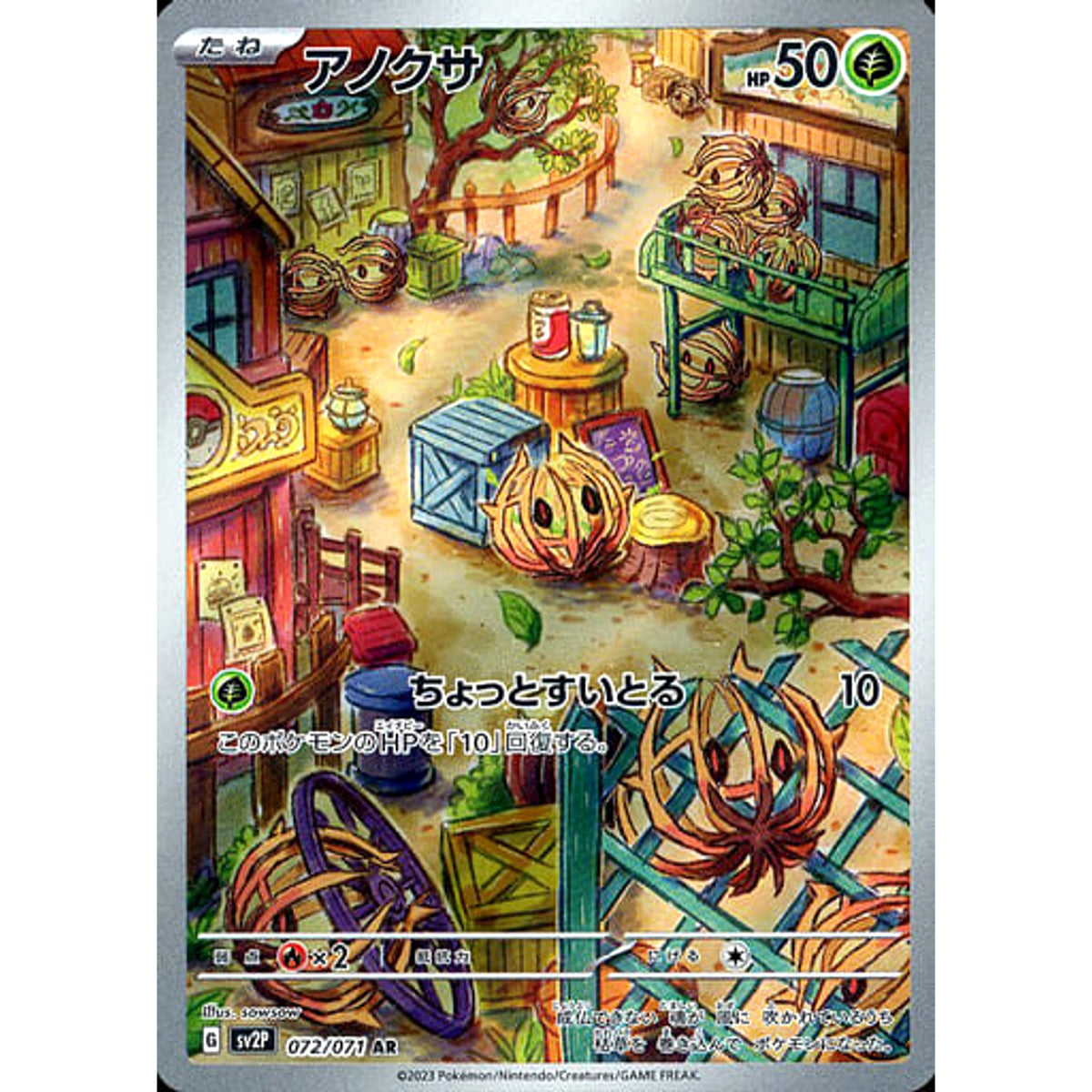 アノクサ (キラ仕様) 072/071 [AR] SV2P 草 ポケモンカードゲーム スカーレット&バイオレット 拡張パック スノーハザード