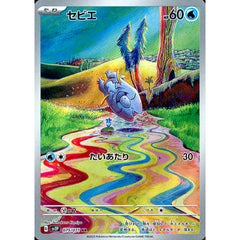 セビエ (キラ仕様) 075/071 [AR] SV2P 水 ポケモンカードゲーム スカーレット&バイオレット 拡張パック スノーハザード