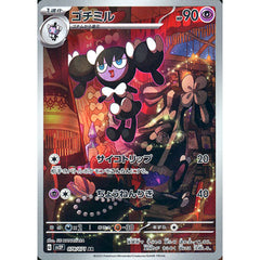 ゴチミル (キラ仕様) 078/071 [AR] SV2P 超 ポケモンカードゲーム スカーレット&バイオレット 拡張パック スノーハザード