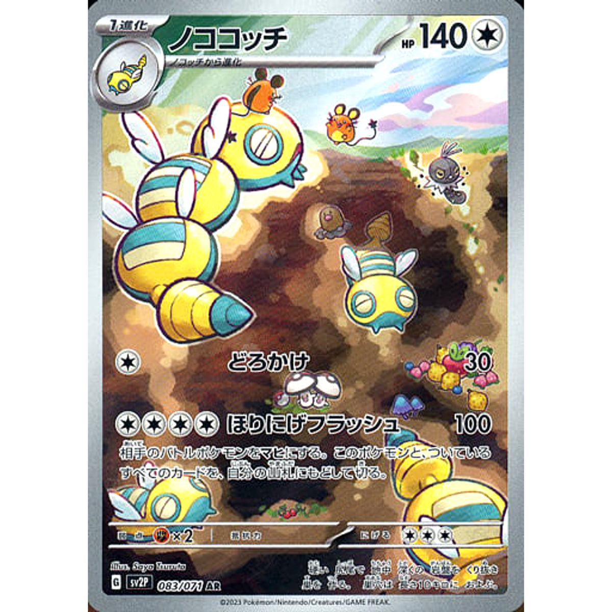 ノココッチ (キラ仕様) 083/071 [AR] SV2P 無 ポケモンカードゲーム スカーレット&バイオレット 拡張パック スノーハザード