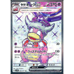 ヤドキングex (キラ仕様) 086/071 [SR] SV2P 超 ポケモンカードゲーム スカーレット&バイオレット 拡張パック スノーハザード