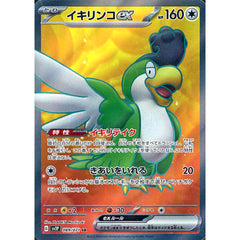 イキリンコex (キラ仕様) 089/071 [SR] SV2P 無 ポケモンカードゲーム スカーレット&バイオレット 拡張パック スノーハザード