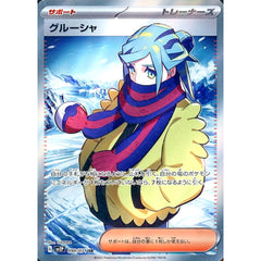 グルーシャ (キラ仕様) 090/071 [SR] SV2P サポート ポケモンカードゲーム スカーレット&バイオレット 拡張パック スノーハザード