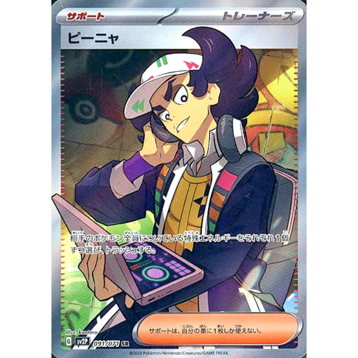 ピーニャ (キラ仕様) 091/071 [SR] SV2P サポート ポケモンカードゲーム スカーレット&バイオレット 拡張パック スノーハザード
