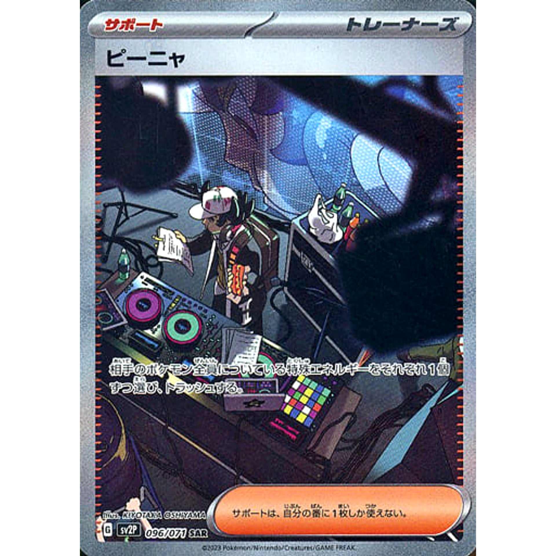 ピーニャ (キラ仕様) 096/071 [SAR] SV2P サポート ポケモンカードゲーム スカーレット&バイオレット 拡張パック スノーハザード
