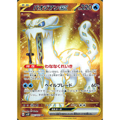 パオジアンex (キラ仕様) 097/071 [UR] SV2P 水 ポケモンカードゲーム スカーレット&バイオレット 拡張パック スノーハザード
