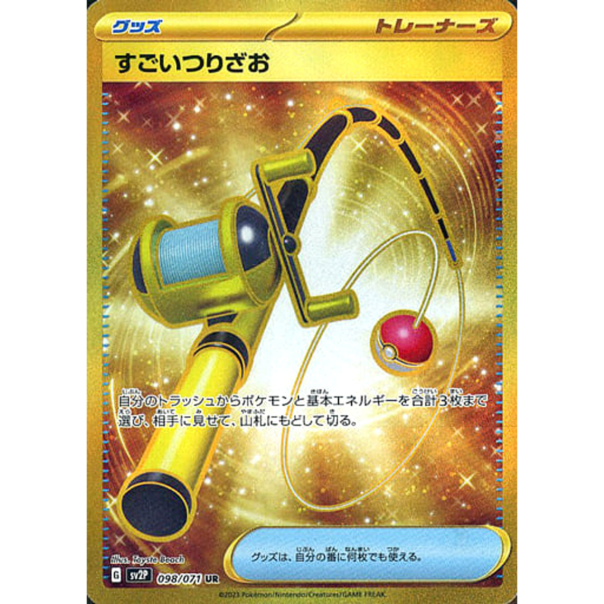 すごいつりざお (キラ仕様) 098/071 [UR] SV2P グッズ ポケモンカードゲーム スカーレット&バイオレット 拡張パック スノーハザード