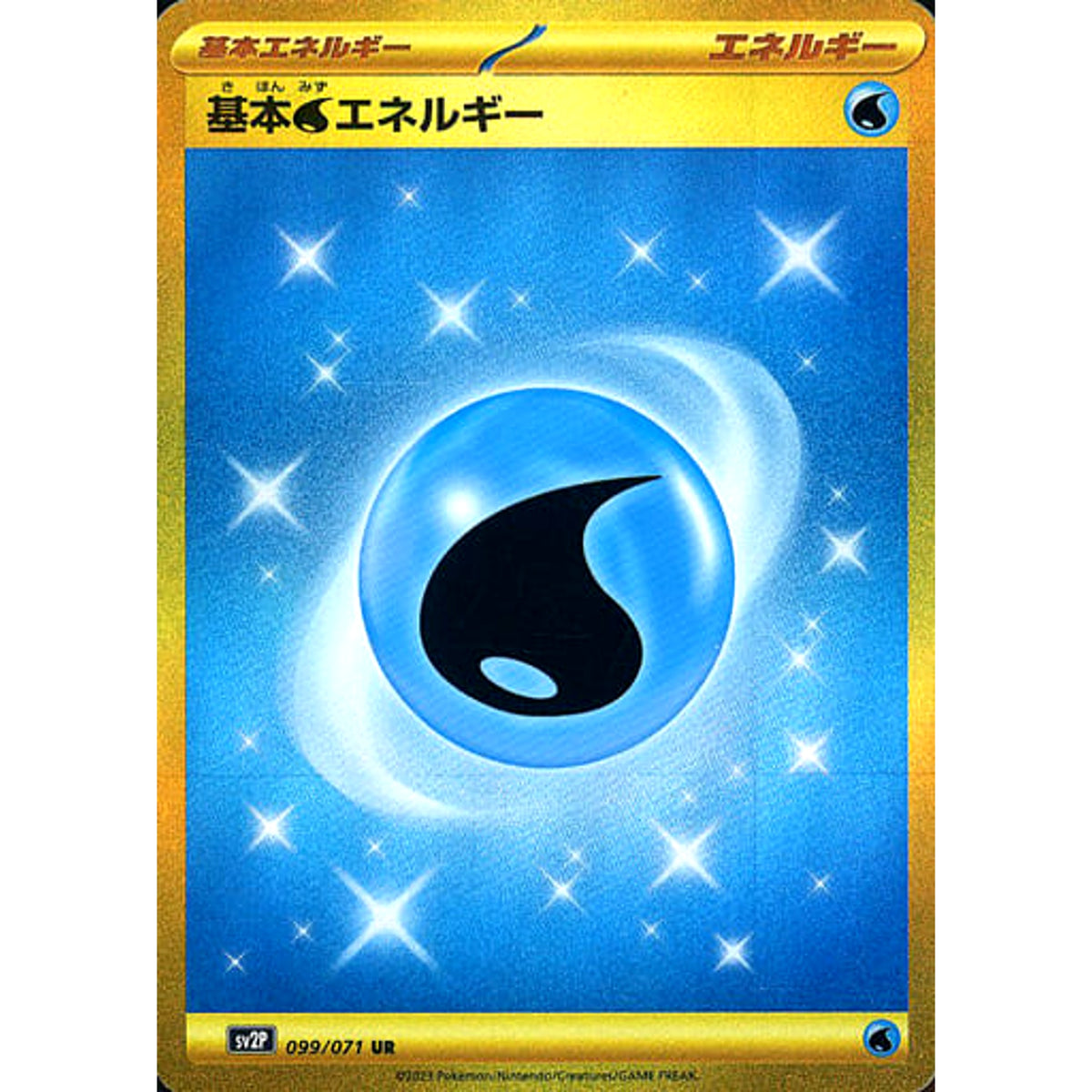 基本みずエネルギー (キラ仕様) 099/071 [UR] SV2P 基本エネルギー ポケモンカードゲーム スカーレット&バイオレット 拡張パック スノーハザード