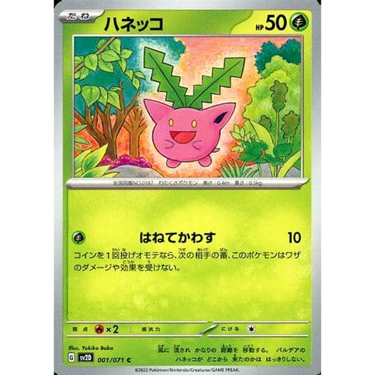ハネッコ 001/071 [C] SV2D 草 ポケモンカードゲーム スカーレット&バイオレット 拡張パック クレイバースト