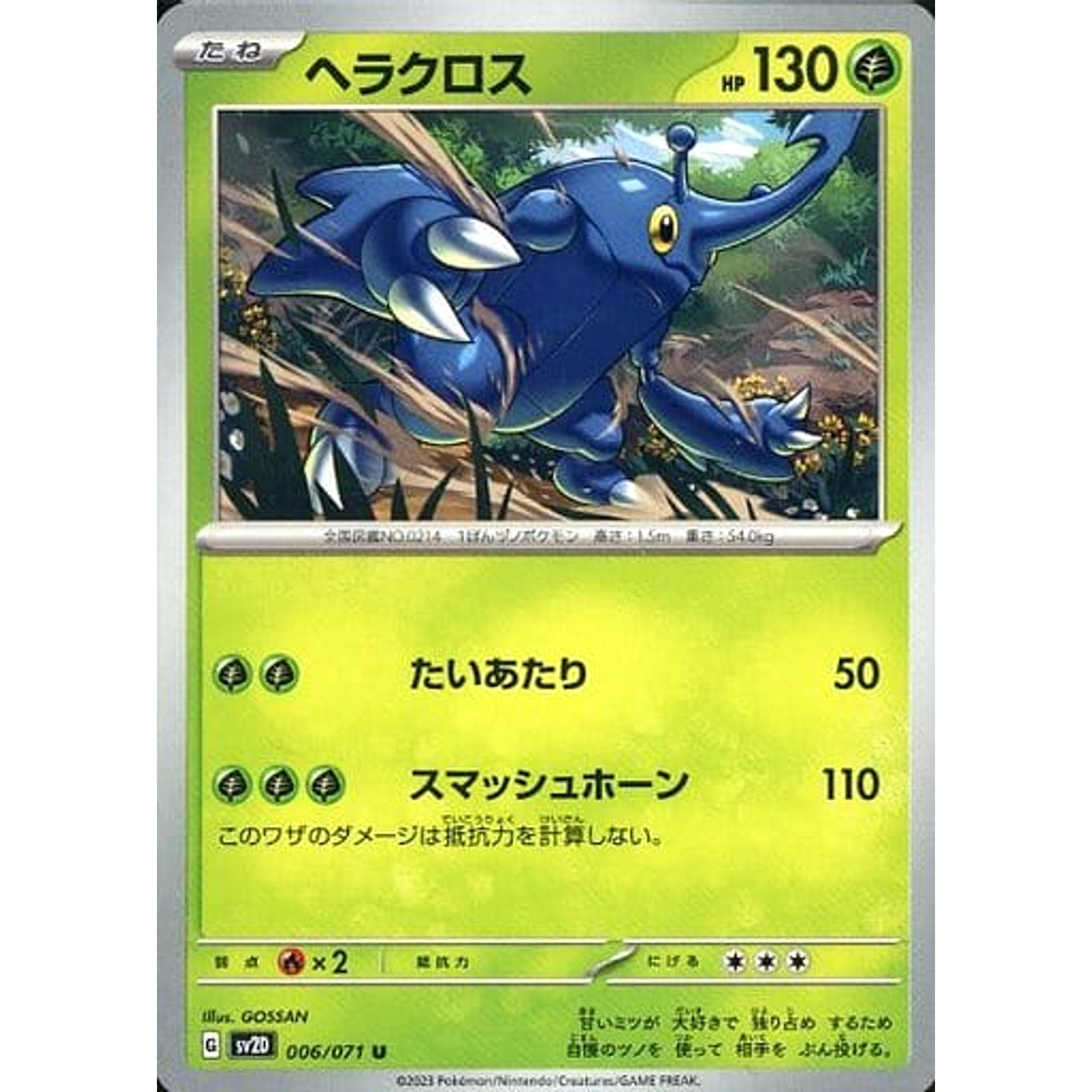 ヘラクロス 006/071 [U] SV2D 草 ポケモンカードゲーム スカーレット&バイオレット 拡張パック クレイバースト