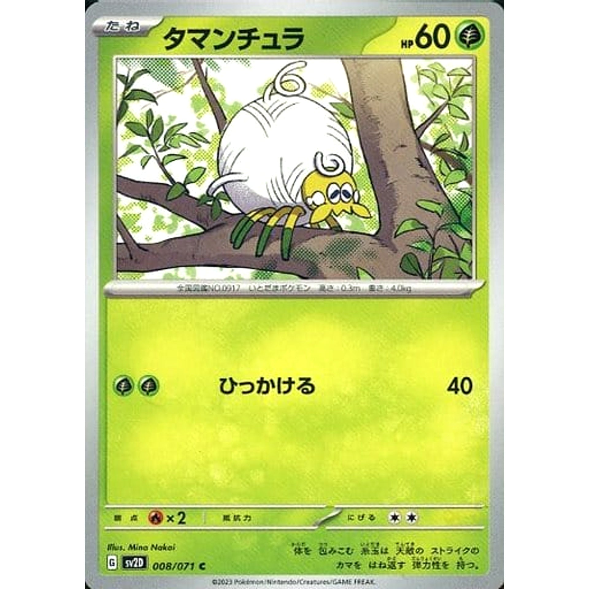 タマンチュラ 008/071 [C] SV2D 草 ポケモンカードゲーム スカーレット&バイオレット 拡張パック クレイバースト