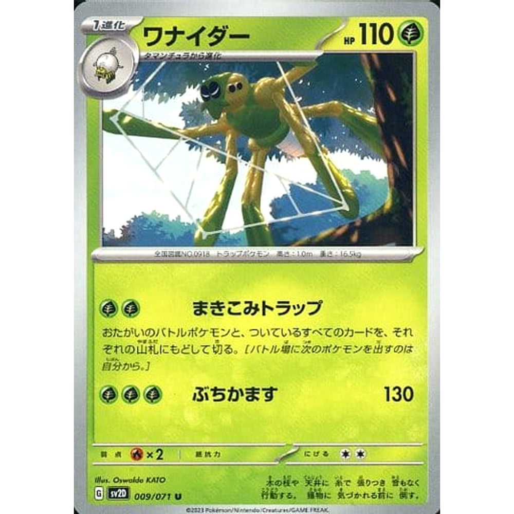 ワナイダー 009/071 [U] SV2D 草 ポケモンカードゲーム スカーレット&バイオレット 拡張パック クレイバースト