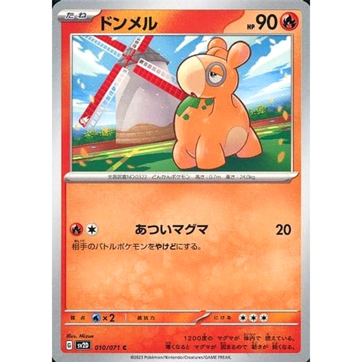 ドンメル 010/071 [C] SV2D 炎 ポケモンカードゲーム スカーレット&バイオレット 拡張パック クレイバースト