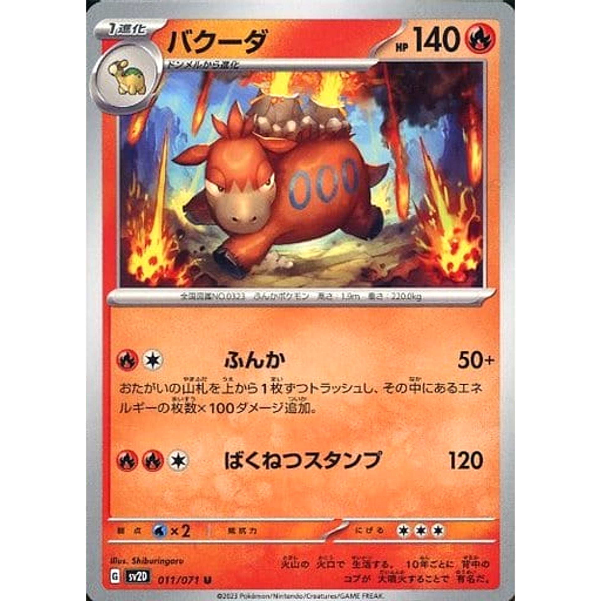 バクーダ 011/071 [U] SV2D 炎 ポケモンカードゲーム スカーレット&バイオレット 拡張パック クレイバースト