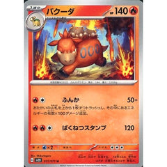 バクーダ 011/071 [U] SV2D 炎 ポケモンカードゲーム スカーレット&バイオレット 拡張パック クレイバースト