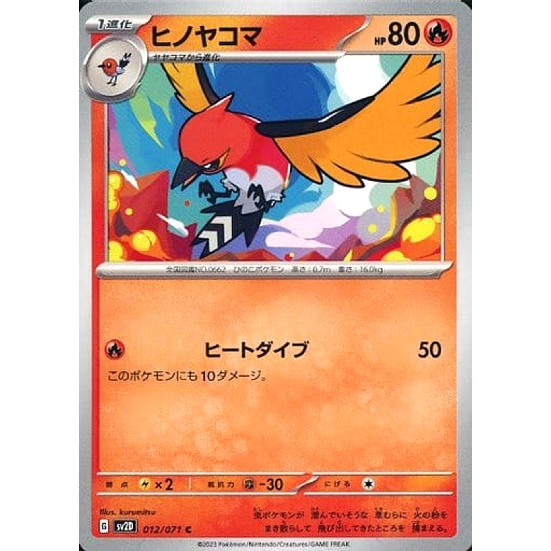 ヒノヤコマ 012/071 [C] SV2D 炎 ポケモンカードゲーム スカーレット&バイオレット 拡張パック クレイバースト