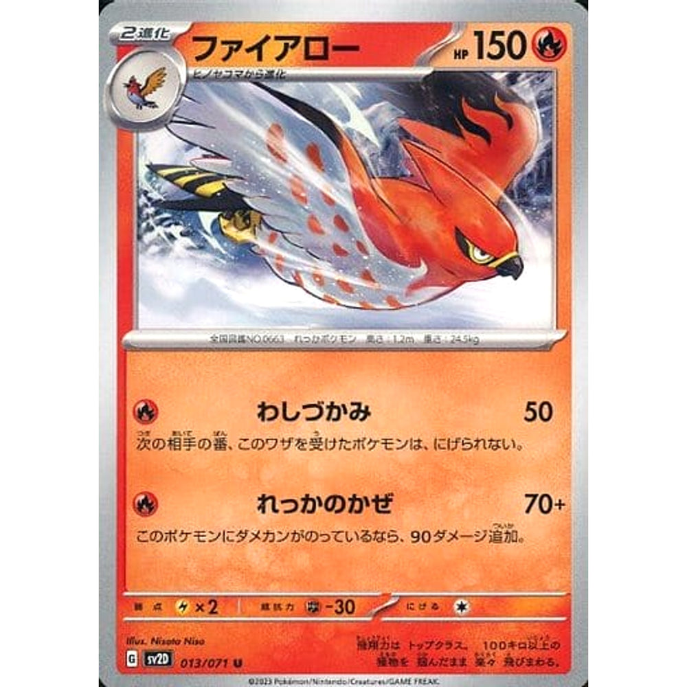 ファイアロー 013/071 [U] SV2D 炎 ポケモンカードゲーム スカーレット&バイオレット 拡張パック クレイバースト