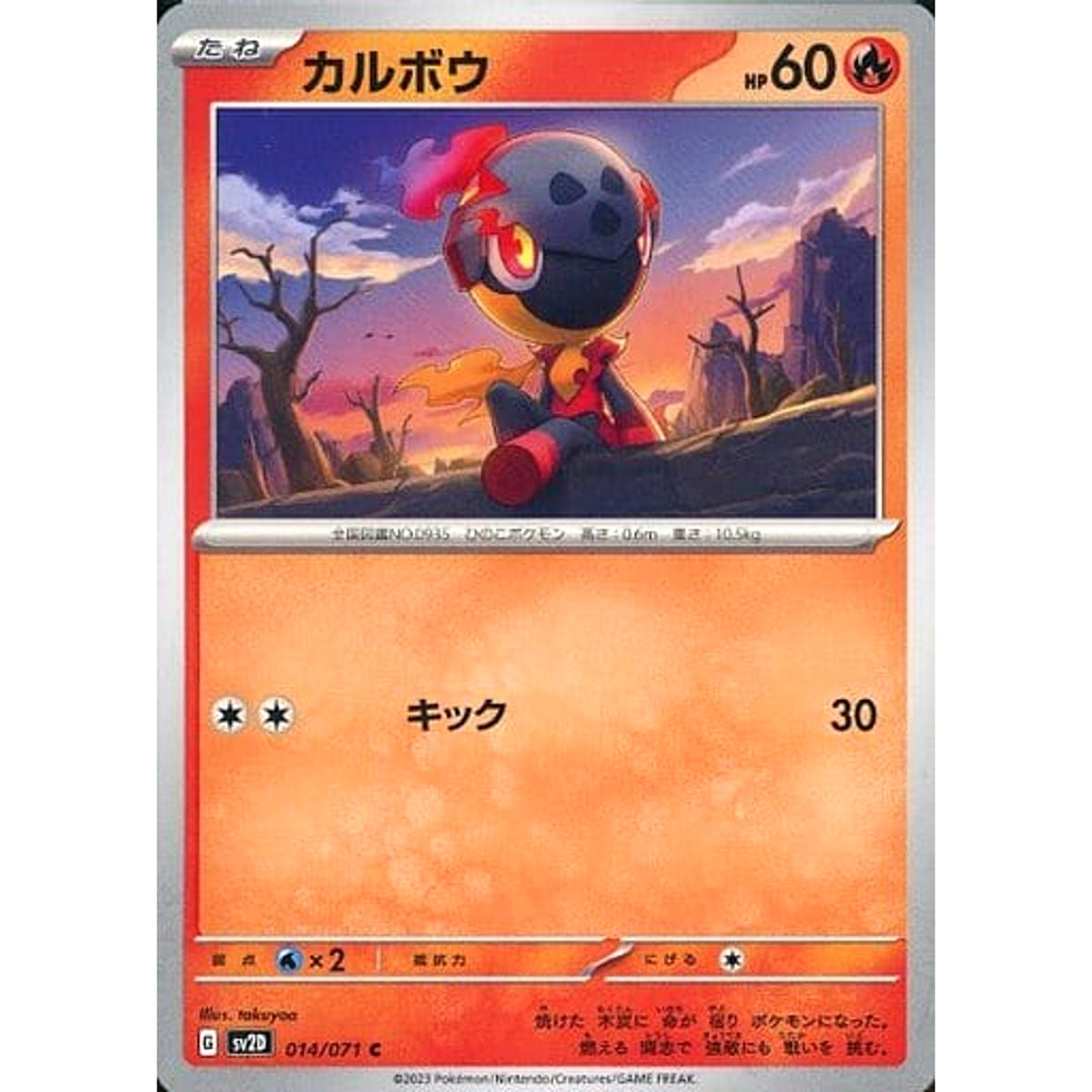 カルボウ 014/071 [C] SV2D 炎 ポケモンカードゲーム スカーレット&バイオレット 拡張パック クレイバースト