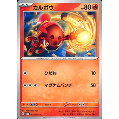 カルボウ 015/071 [C] SV2D 炎 ポケモンカードゲーム スカーレット&バイオレット 拡張パック クレイバースト