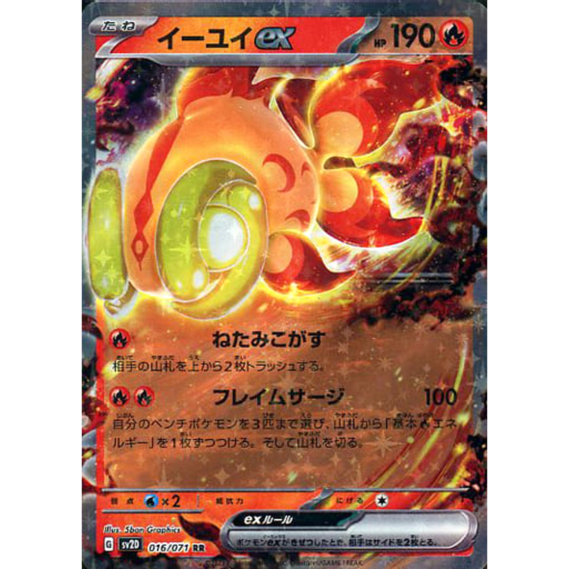 イーユイex (キラ仕様) 016/071 [RR] SV2D 炎 ポケモンカードゲーム スカーレット&バイオレット 拡張パック クレイバースト