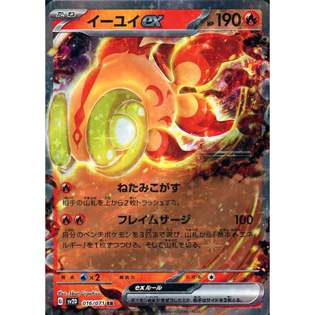 イーユイex (キラ仕様) 016/071 [RR] SV2D 炎 ポケモンカードゲーム スカーレット&バイオレット 拡張パック クレイバースト