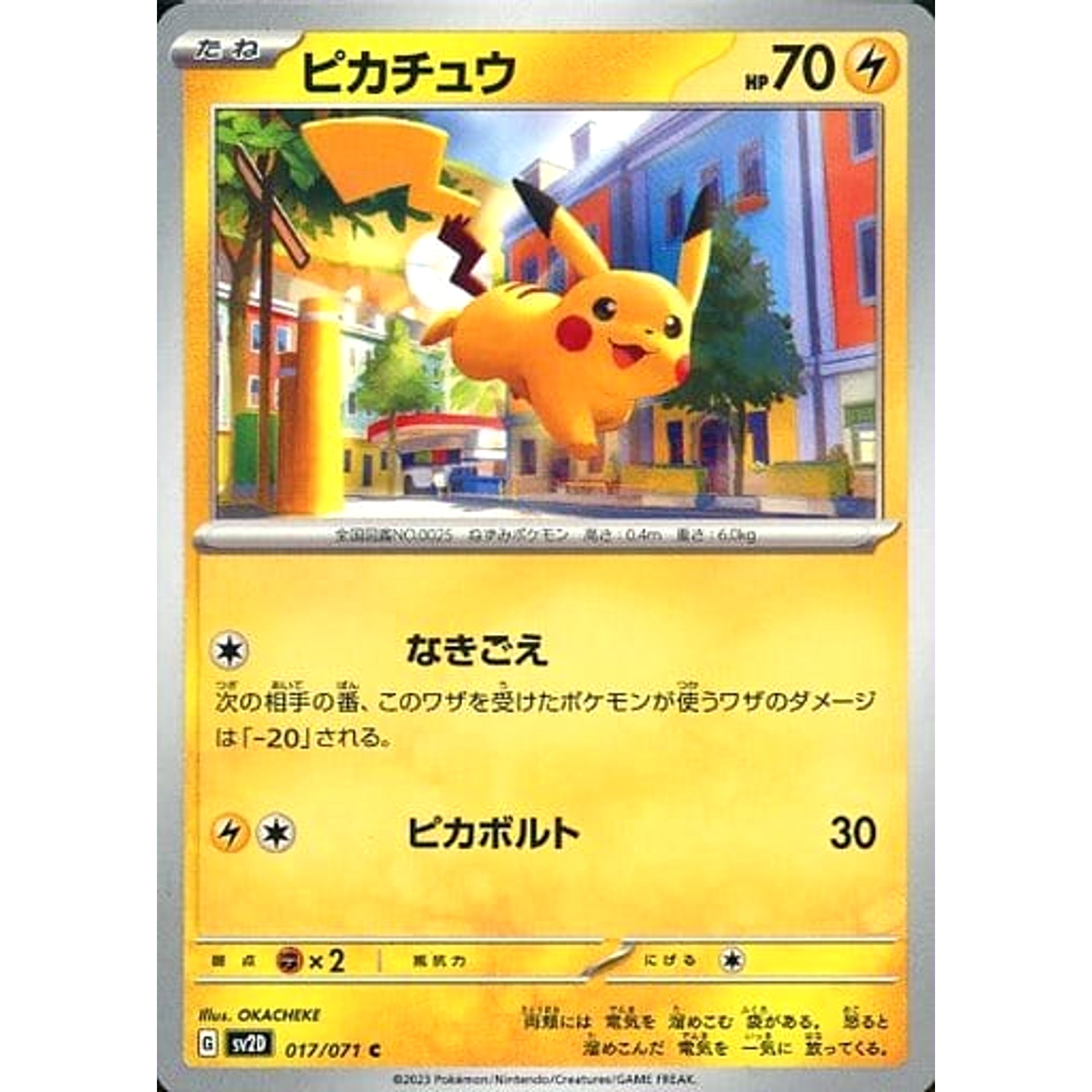 ピカチュウ 017/071 [C] SV2D 雷 ポケモンカードゲーム スカーレット&バイオレット 拡張パック クレイバースト