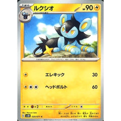 ルクシオ 020/071 [C] SV2D 雷 ポケモンカードゲーム スカーレット&バイオレット 拡張パック クレイバースト