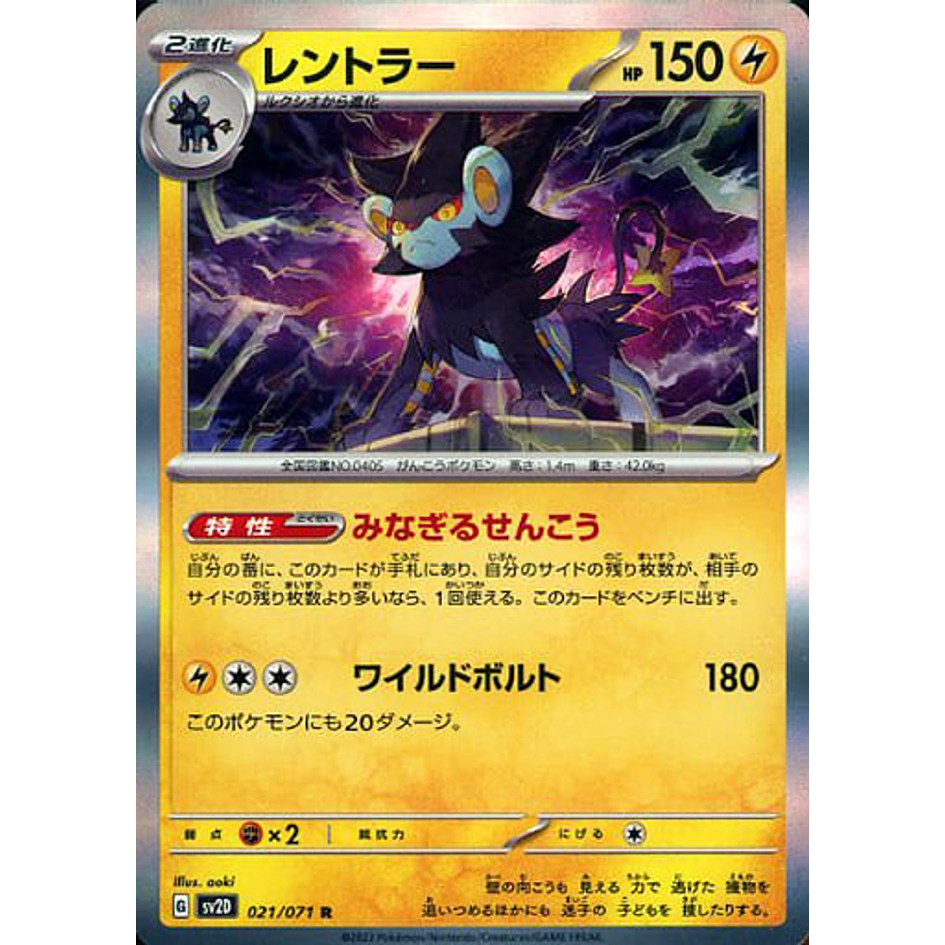 レントラー (キラ仕様) 021/071 [R] SV2D 雷 ポケモンカードゲーム スカーレット&バイオレット 拡張パック クレイバースト