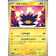 バチンウニ 022/071 [U] SV2D 雷 ポケモンカードゲーム スカーレット&バイオレット 拡張パック クレイバースト