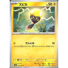 ズピカ 023/071 [C] SV2D 雷 ポケモンカードゲーム スカーレット&バイオレット 拡張パック クレイバースト