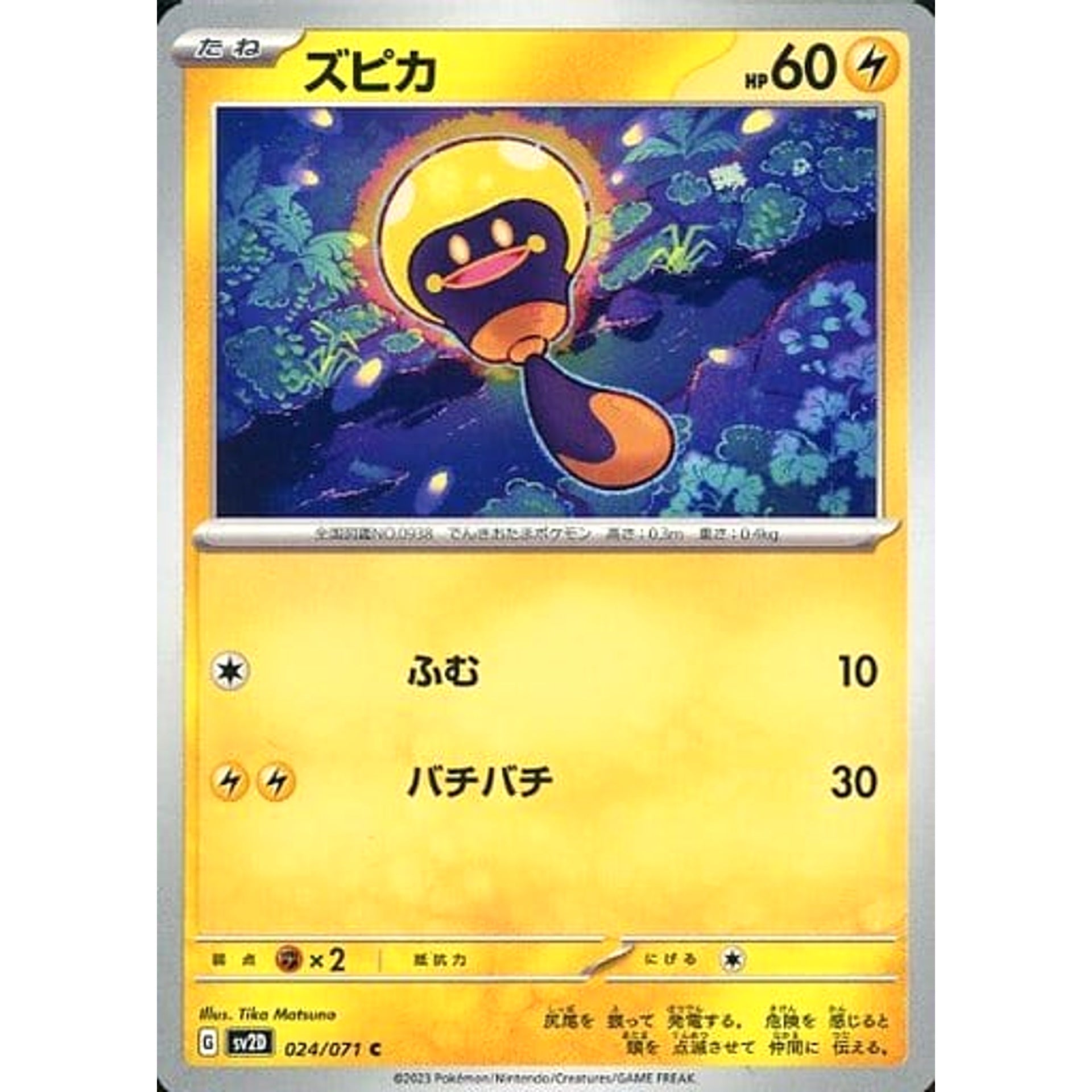 ズピカ 024/071 [C] SV2D 雷 ポケモンカードゲーム スカーレット&バイオレット 拡張パック クレイバースト