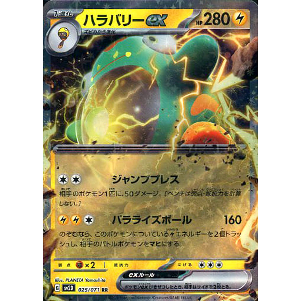 ハラバリーex (キラ仕様) 025/071 [RR] SV2D 雷 ポケモンカードゲーム スカーレット&バイオレット 拡張パック クレイバースト