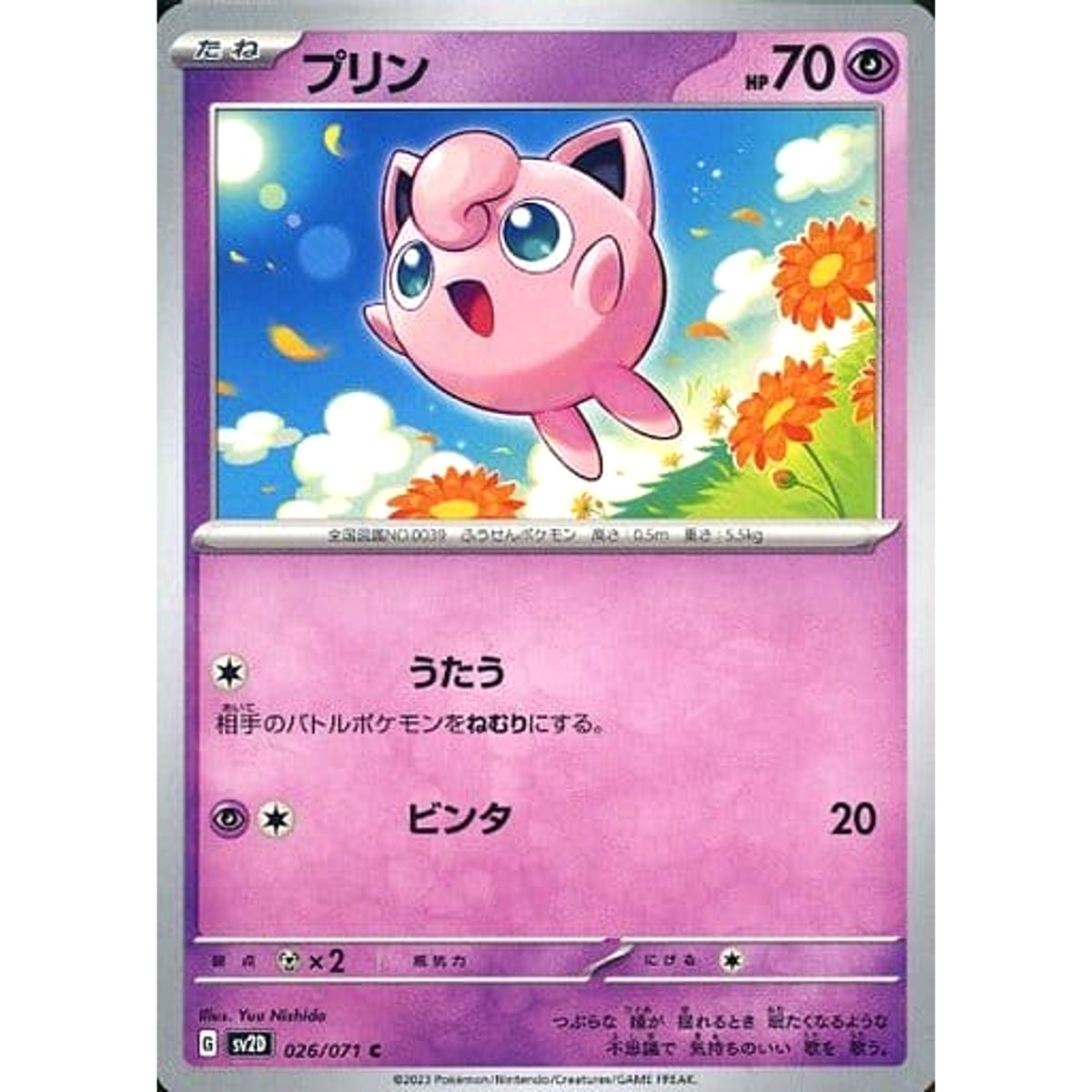 プリン 026/071 [C] SV2D 超 ポケモンカードゲーム スカーレット&バイオレット 拡張パック クレイバースト