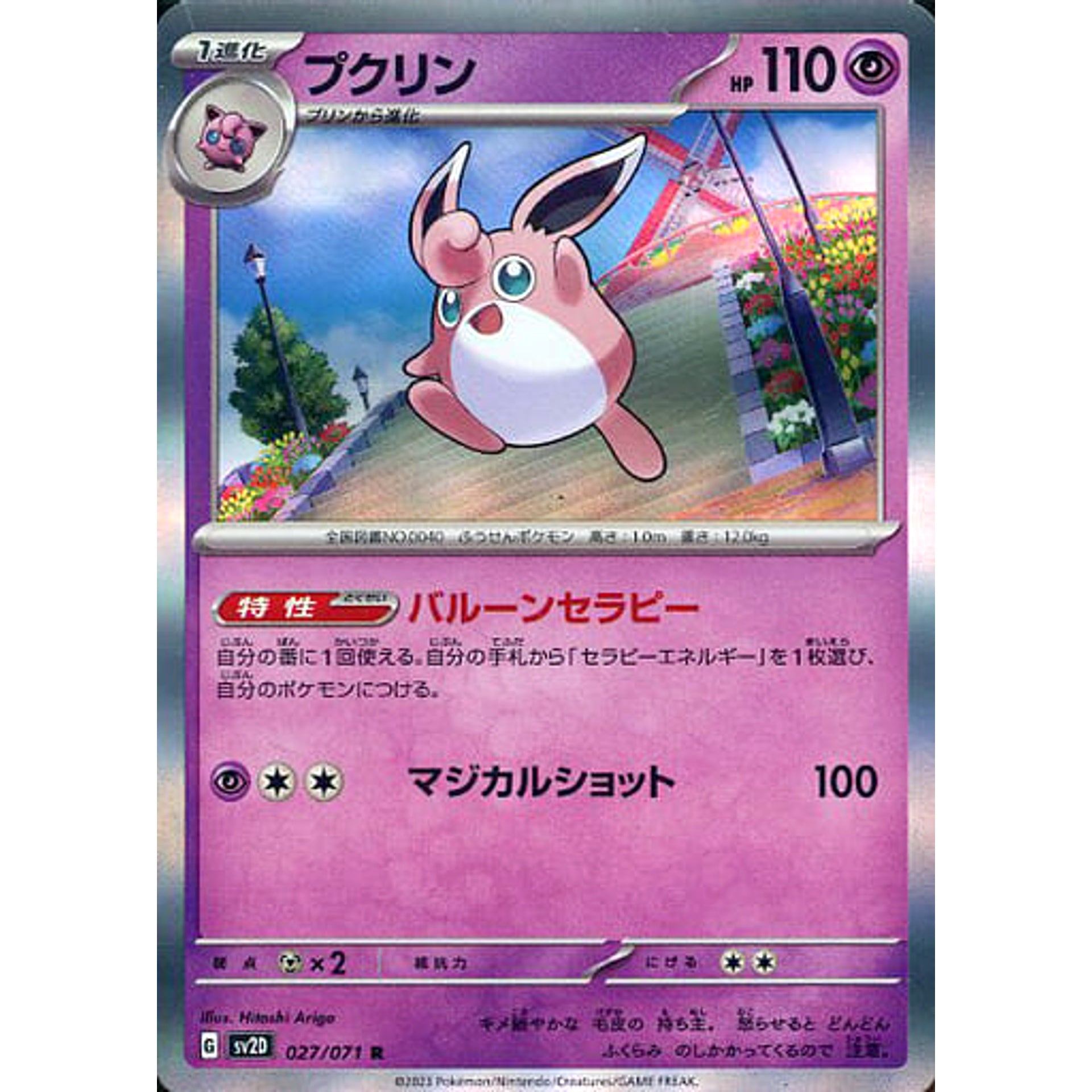 プクリン (キラ仕様) 027/071 [R] SV2D 超 ポケモンカードゲーム スカーレット&バイオレット 拡張パック クレイバースト