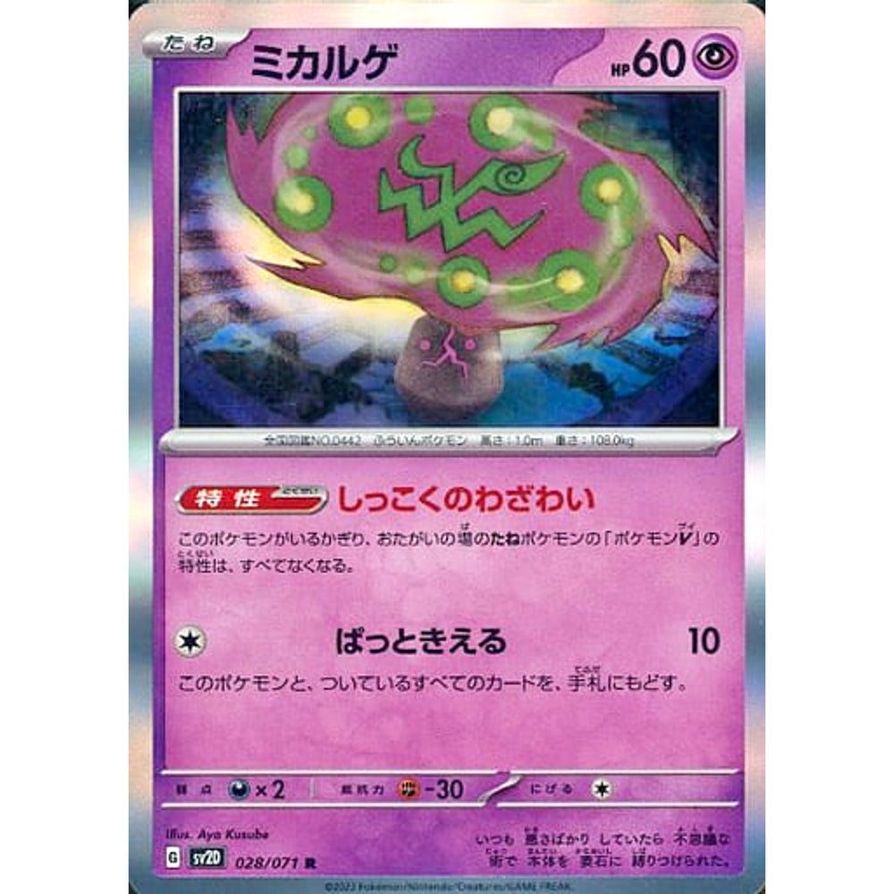 ミカルゲ (キラ仕様) 028/071 [R] SV2D 超 ポケモンカードゲーム スカーレット&バイオレット 拡張パック クレイバースト