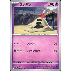 スナバァ 029/071 [C] SV2D 超 ポケモンカードゲーム スカーレット&バイオレット 拡張パック クレイバースト