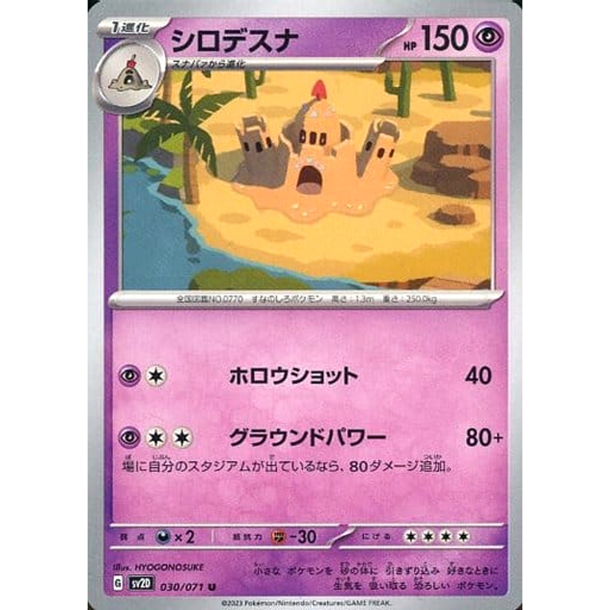 シロデスナ 030/071 [U] SV2D 超 ポケモンカードゲーム スカーレット&バイオレット 拡張パック クレイバースト