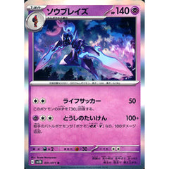 ソウブレイズ (キラ仕様) 031/071 [R] SV2D 超 ポケモンカードゲーム スカーレット&バイオレット 拡張パック クレイバースト