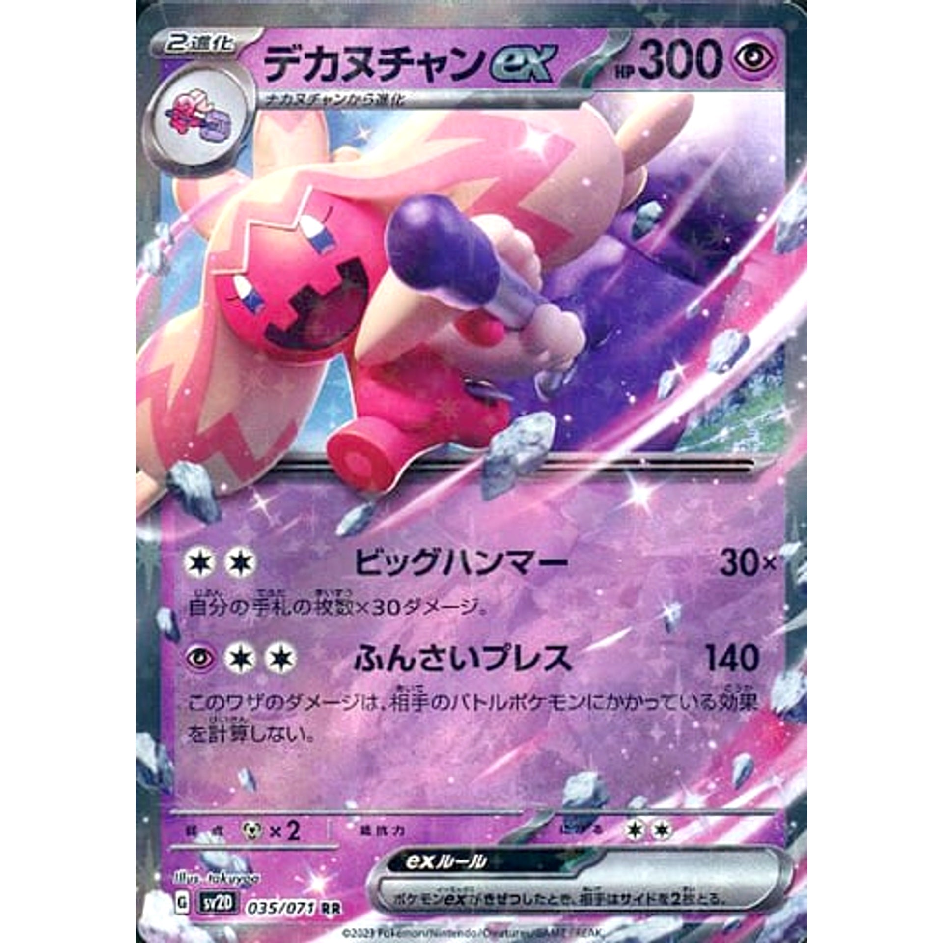 デカヌチャンex (キラ仕様) 035/071 [RR] SV2D 超 ポケモンカードゲーム スカーレット&バイオレット 拡張パック クレイバースト