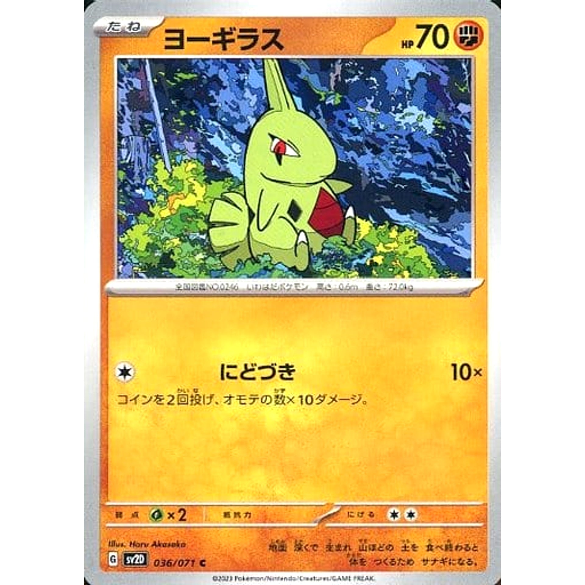 ヨーギラス 036/071 [C] SV2D 闘 ポケモンカードゲーム スカーレット&バイオレット 拡張パック クレイバースト