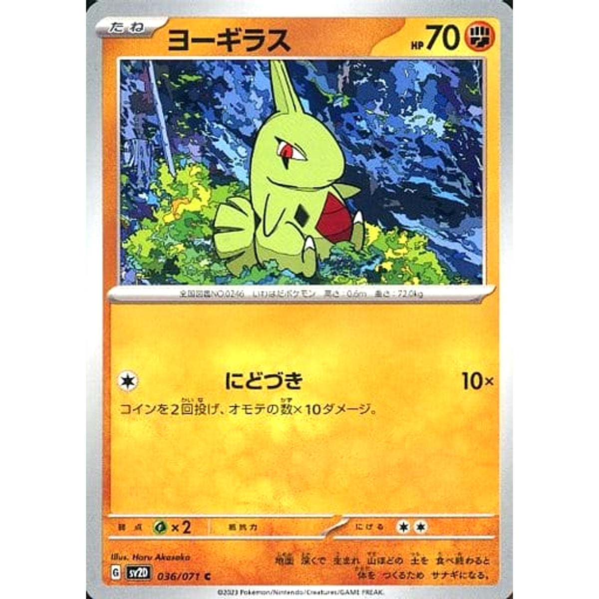 ヨーギラス 036/071 [C] SV2D 闘 ポケモンカードゲーム スカーレット&バイオレット 拡張パック クレイバースト