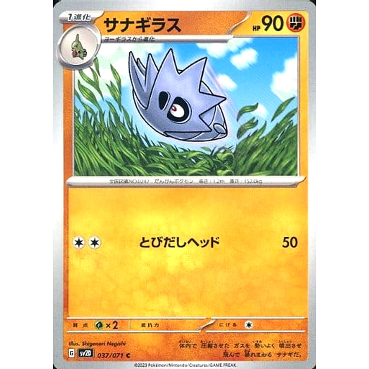 サナギラス 037/071 [C] SV2D 闘 ポケモンカードゲーム スカーレット&バイオレット 拡張パック クレイバースト