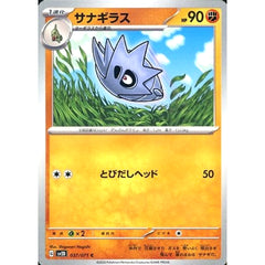 サナギラス 037/071 [C] SV2D 闘 ポケモンカードゲーム スカーレット&バイオレット 拡張パック クレイバースト