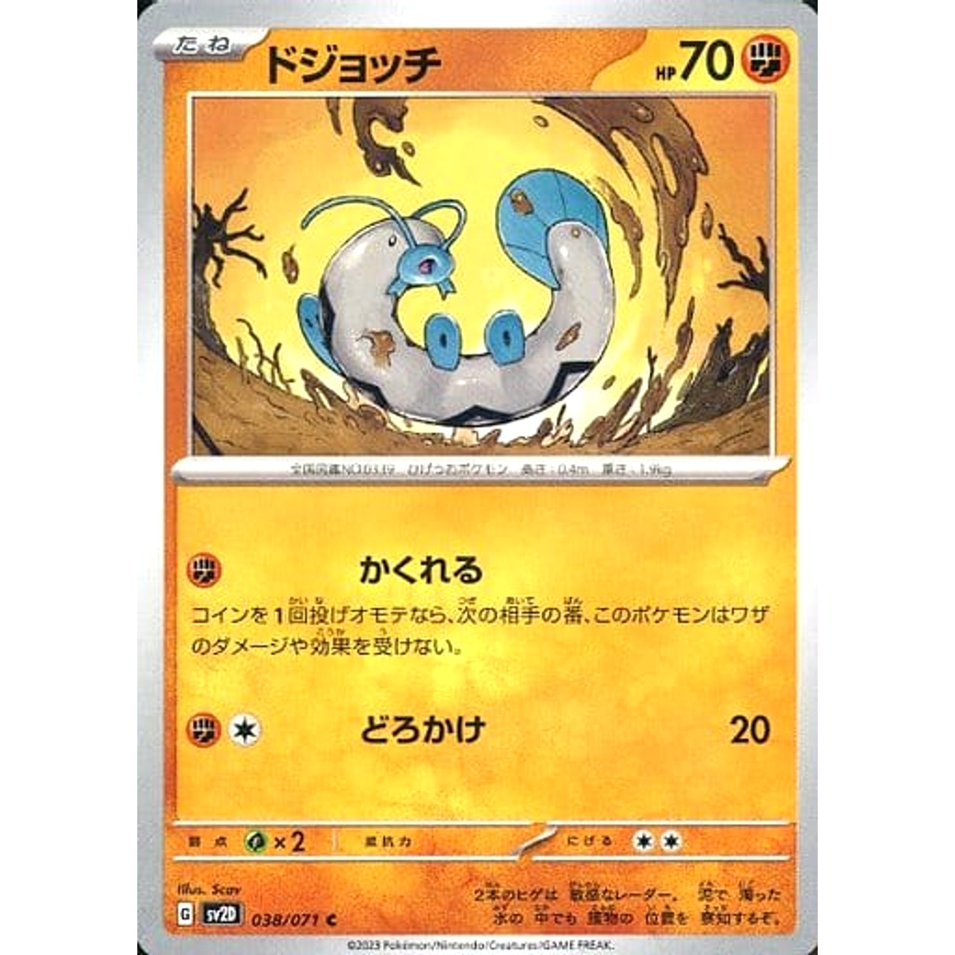 ドジョッチ 038/071 [C] SV2D 闘 ポケモンカードゲーム スカーレット&バイオレット 拡張パック クレイバースト