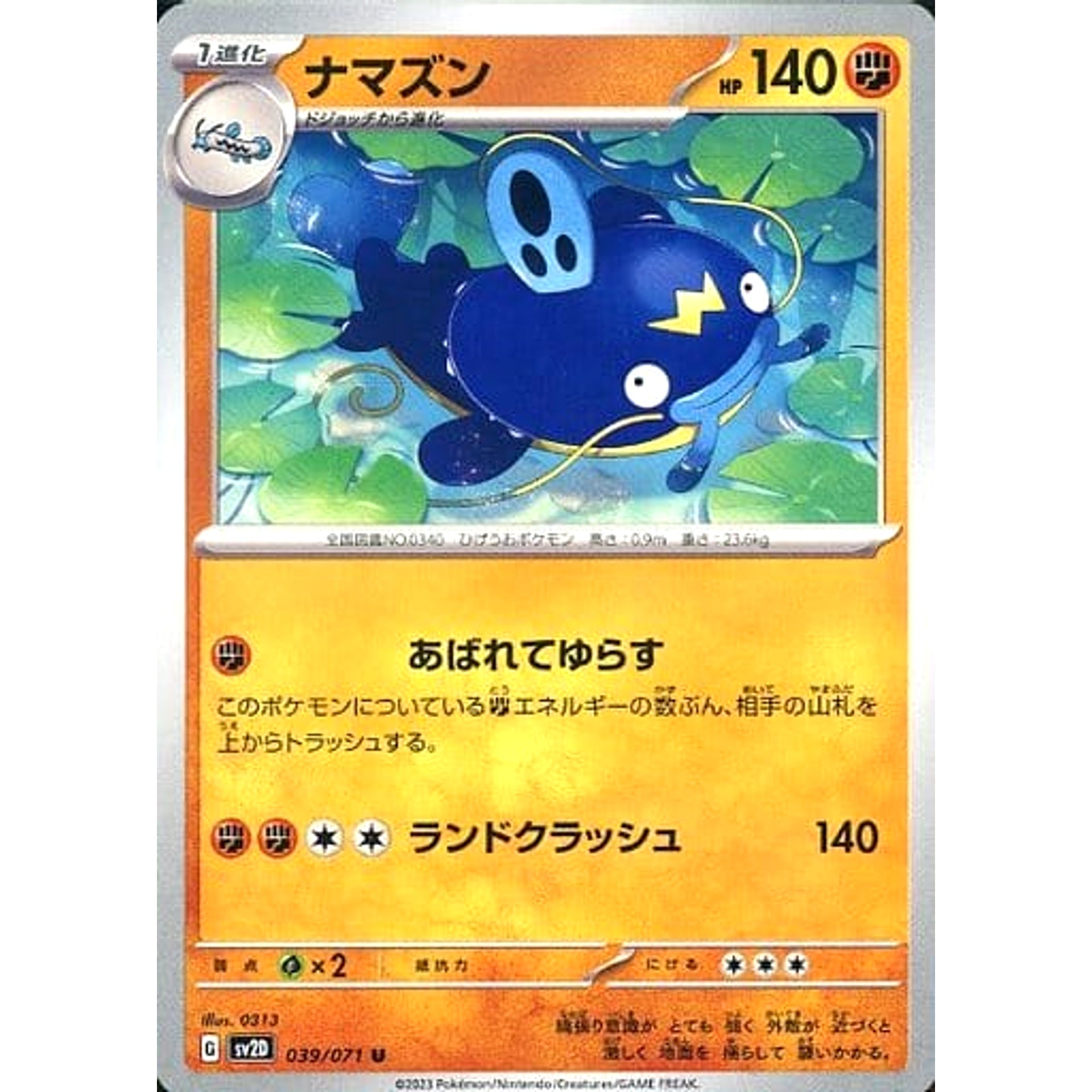 ナマズン 039/071 [U] SV2D 闘 ポケモンカードゲーム スカーレット&バイオレット 拡張パック クレイバースト